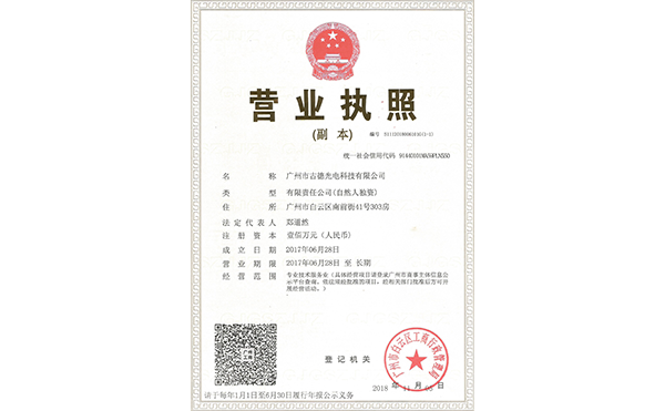 營(yíng)業(yè)執(zhí)照